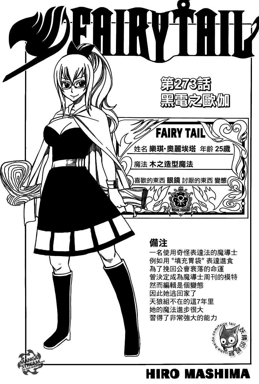 妖精的尾巴2漫画,第273话1图