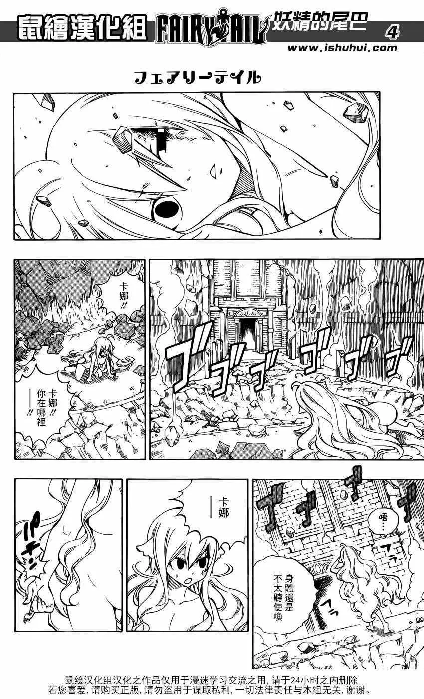 妖精的尾巴艾露莎漫画,第490话2图