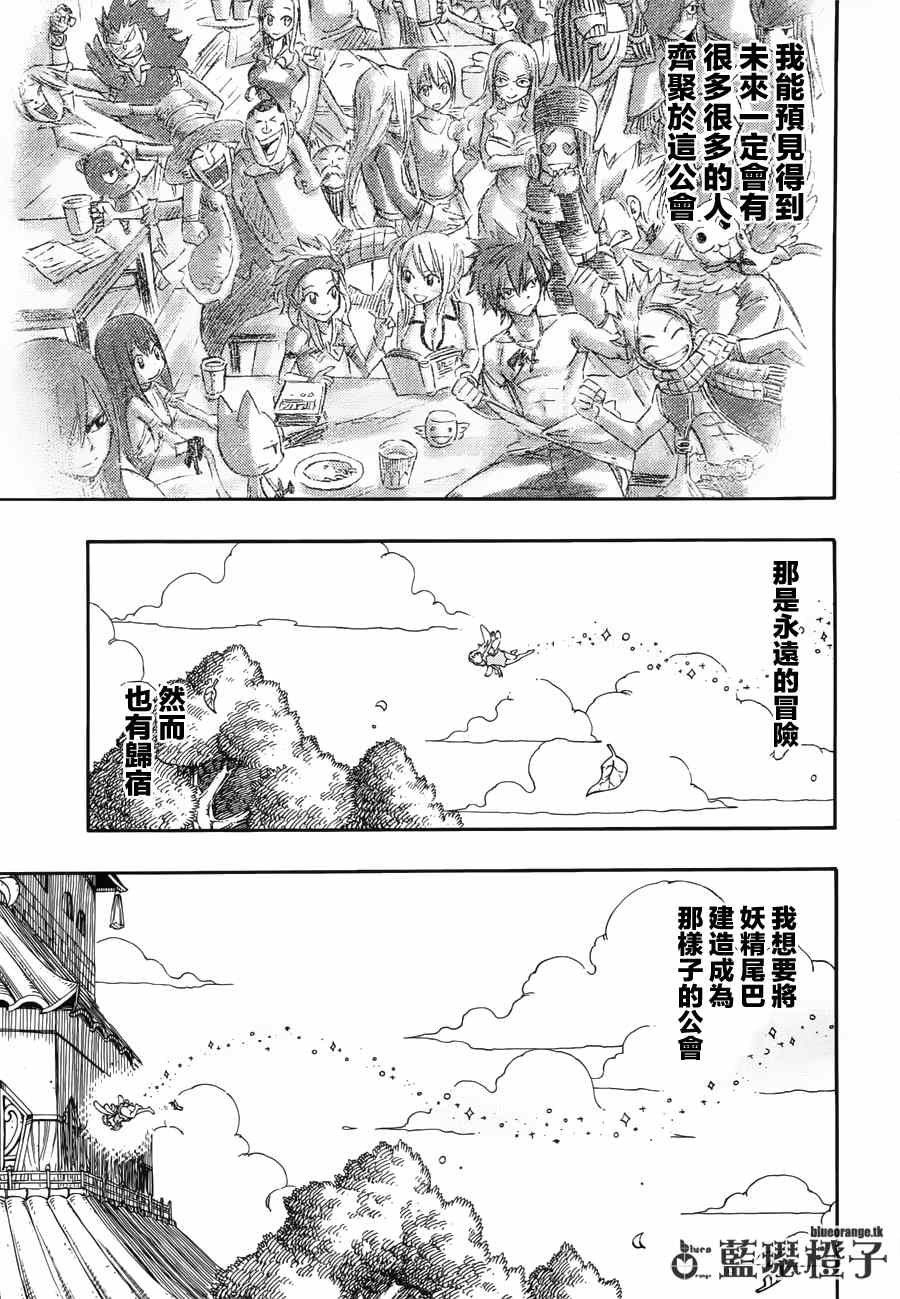 妖精的尾巴 樱花动漫漫画,第13话2图