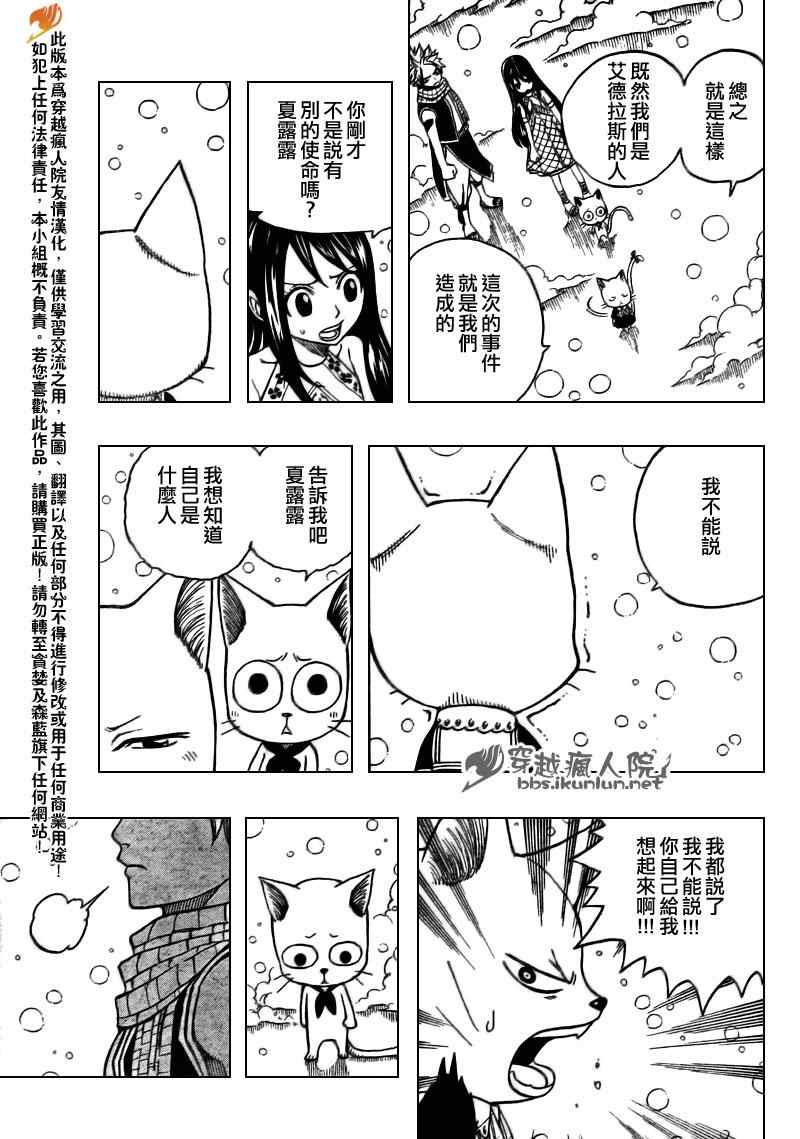 妖精的尾巴国语版合集漫画,第169话2图