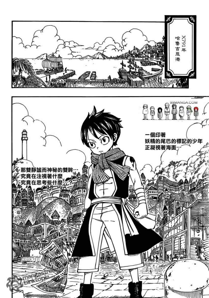 妖精的尾巴解说漫画,第254话2图