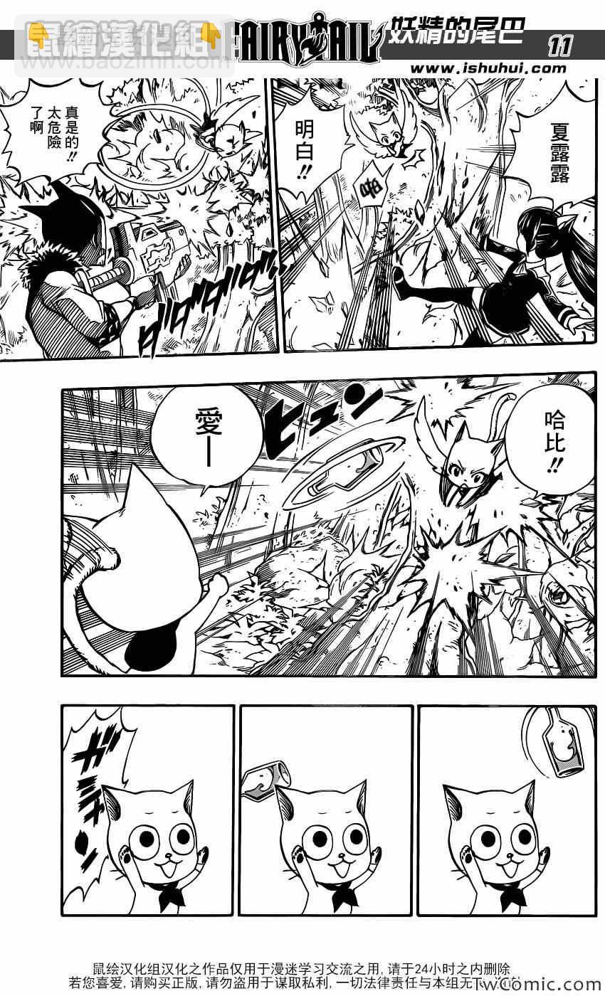 妖精的尾巴 樱花动漫漫画,第345话2图