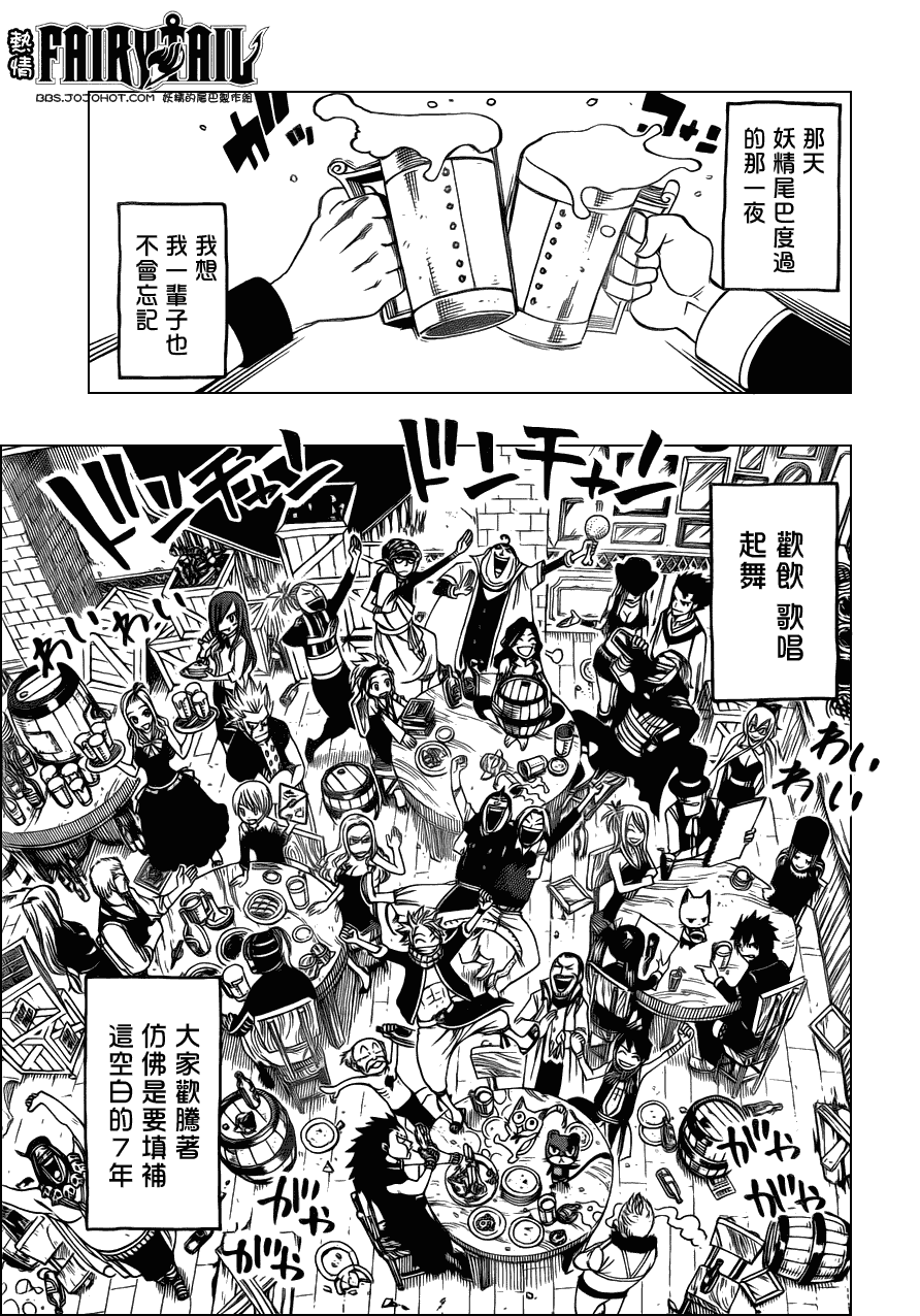 妖精的尾巴艾露莎漫画,第256话1图