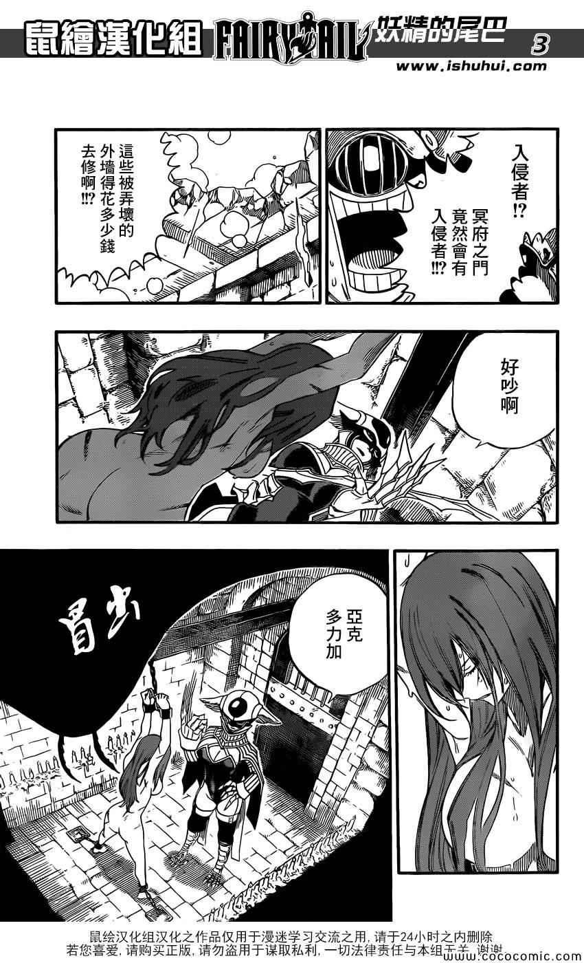 妖精的尾巴百年任务免费全集在线观看樱花漫画,第366话1图