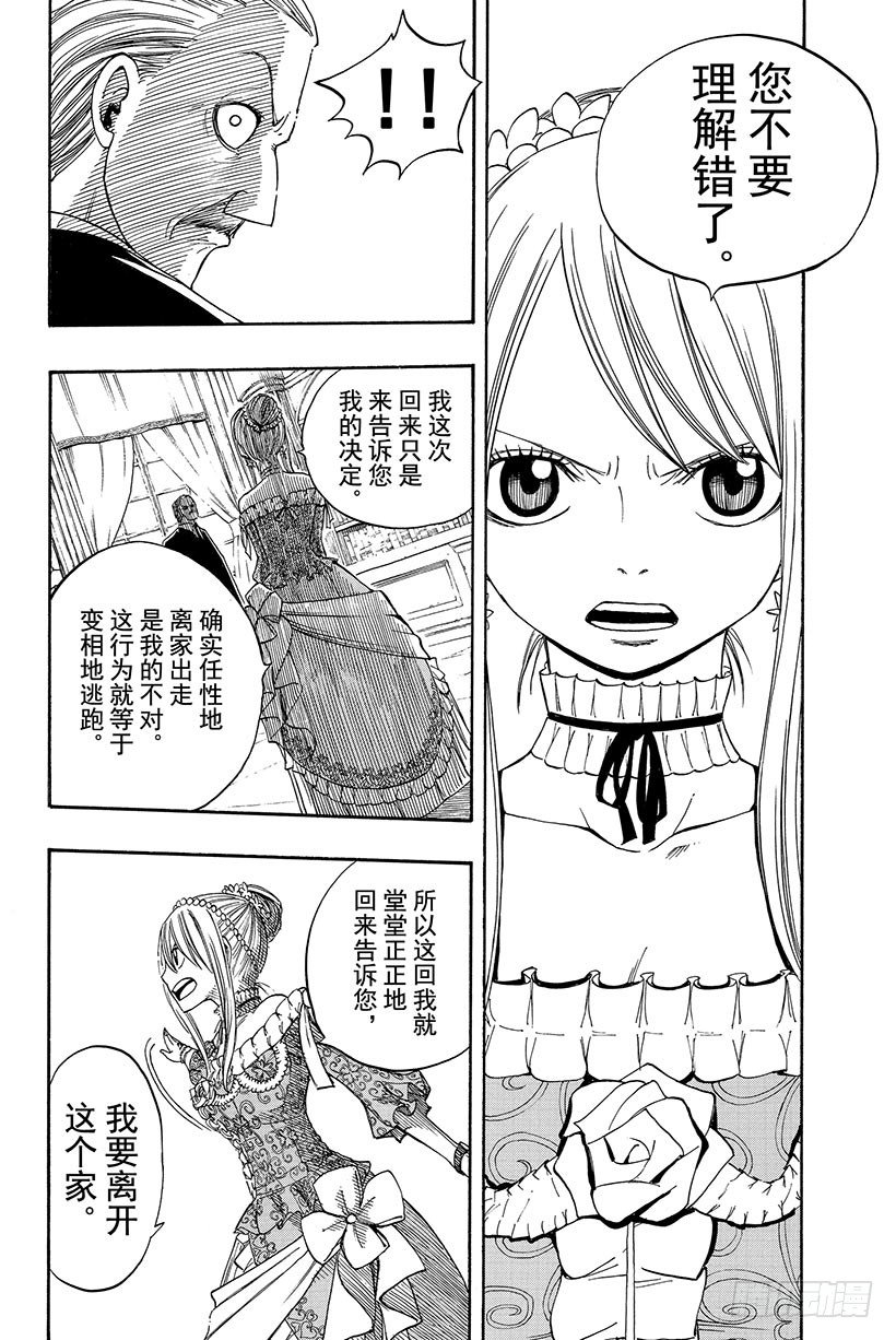 妖精的尾巴实力排行漫画,第68话再见1图