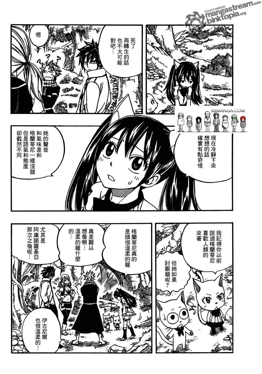 妖精的尾巴结局漫画,第260话2图