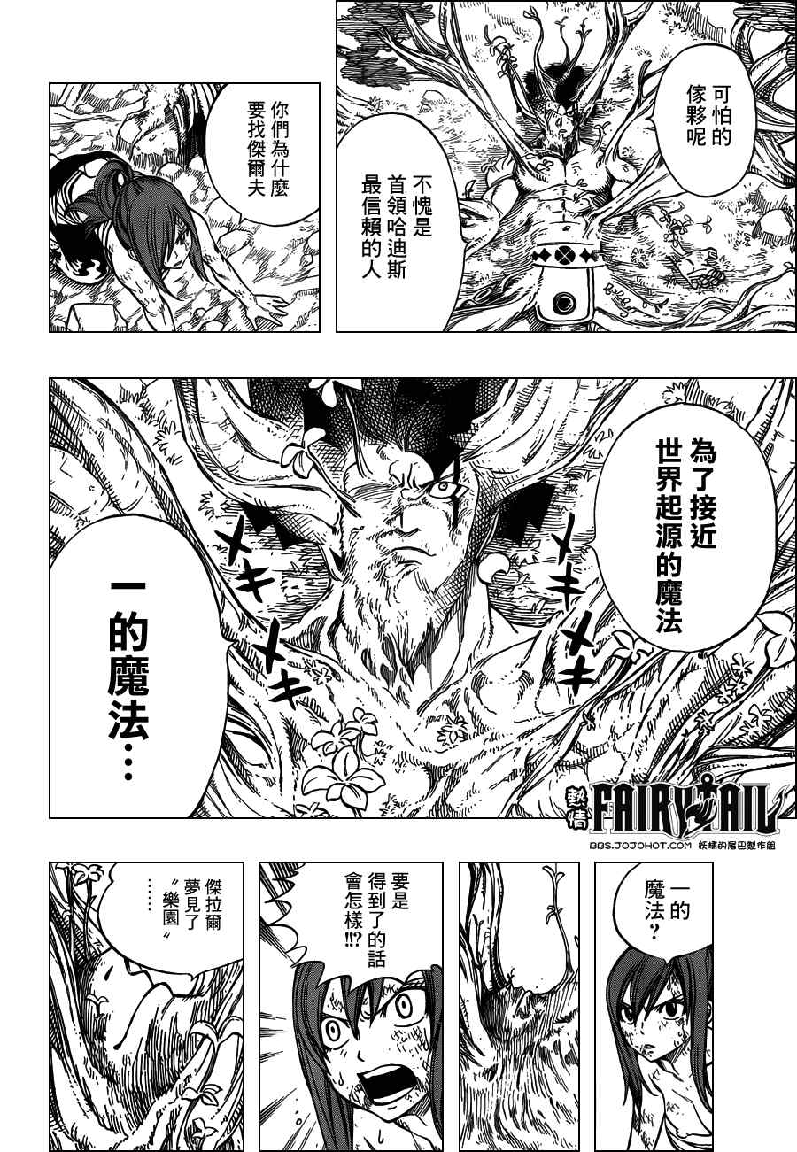 妖精的尾巴2漫画,第238话2图