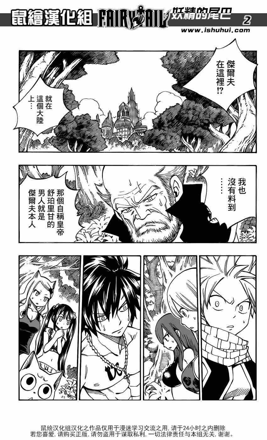 妖精的尾巴全集漫画,第446话2图