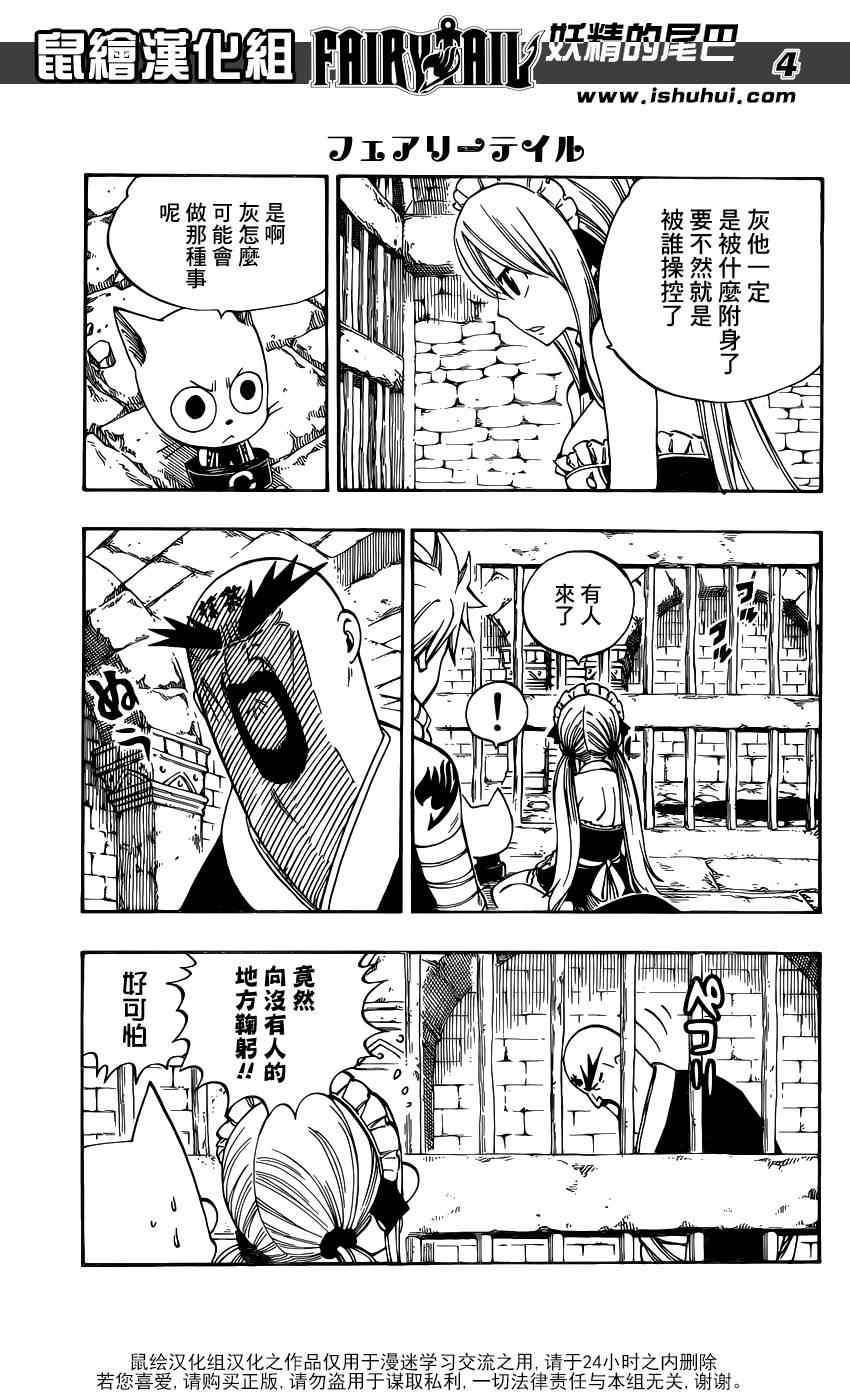 妖精的尾巴解说漫画,第429话1图