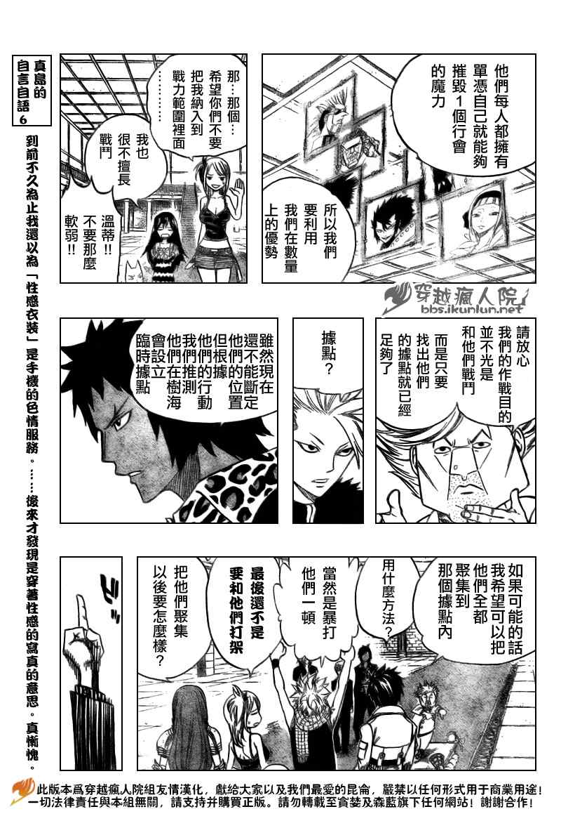 妖精的尾巴 樱花动漫漫画,第133话2图