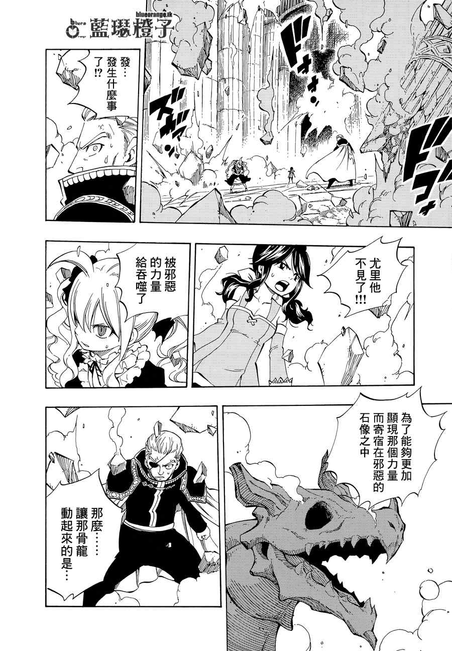 妖精的尾巴漫画,第9话2图
