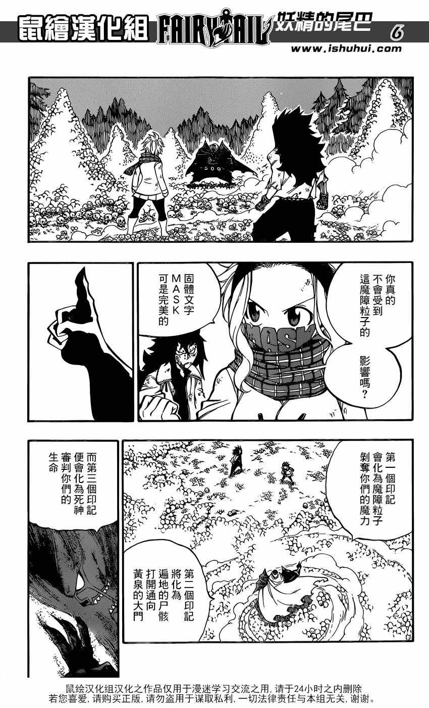 妖精的尾巴在线观看樱花风车动漫漫画,第487话2图