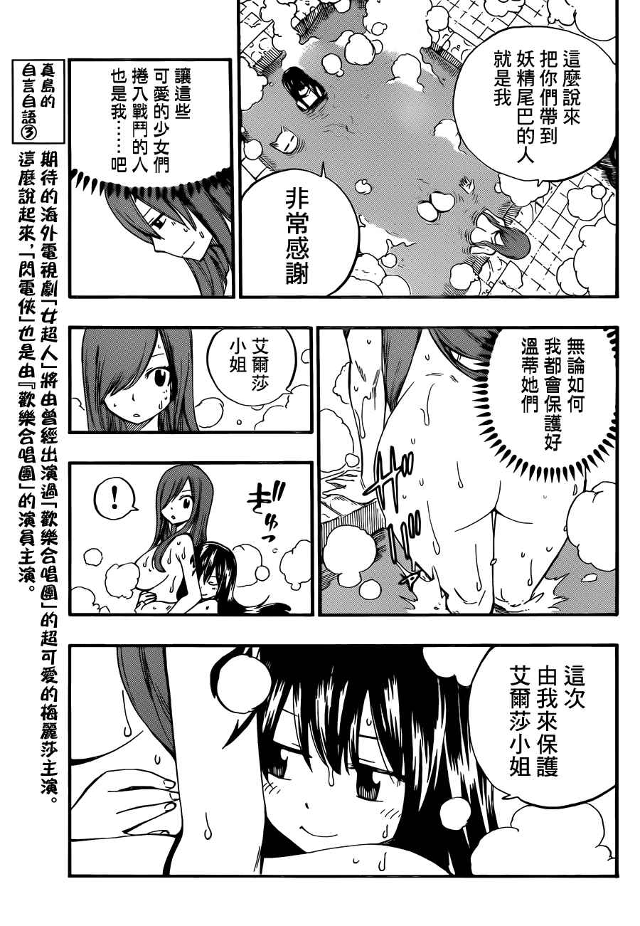 妖精的尾巴在线观看全集免费播放漫画,第453话1图