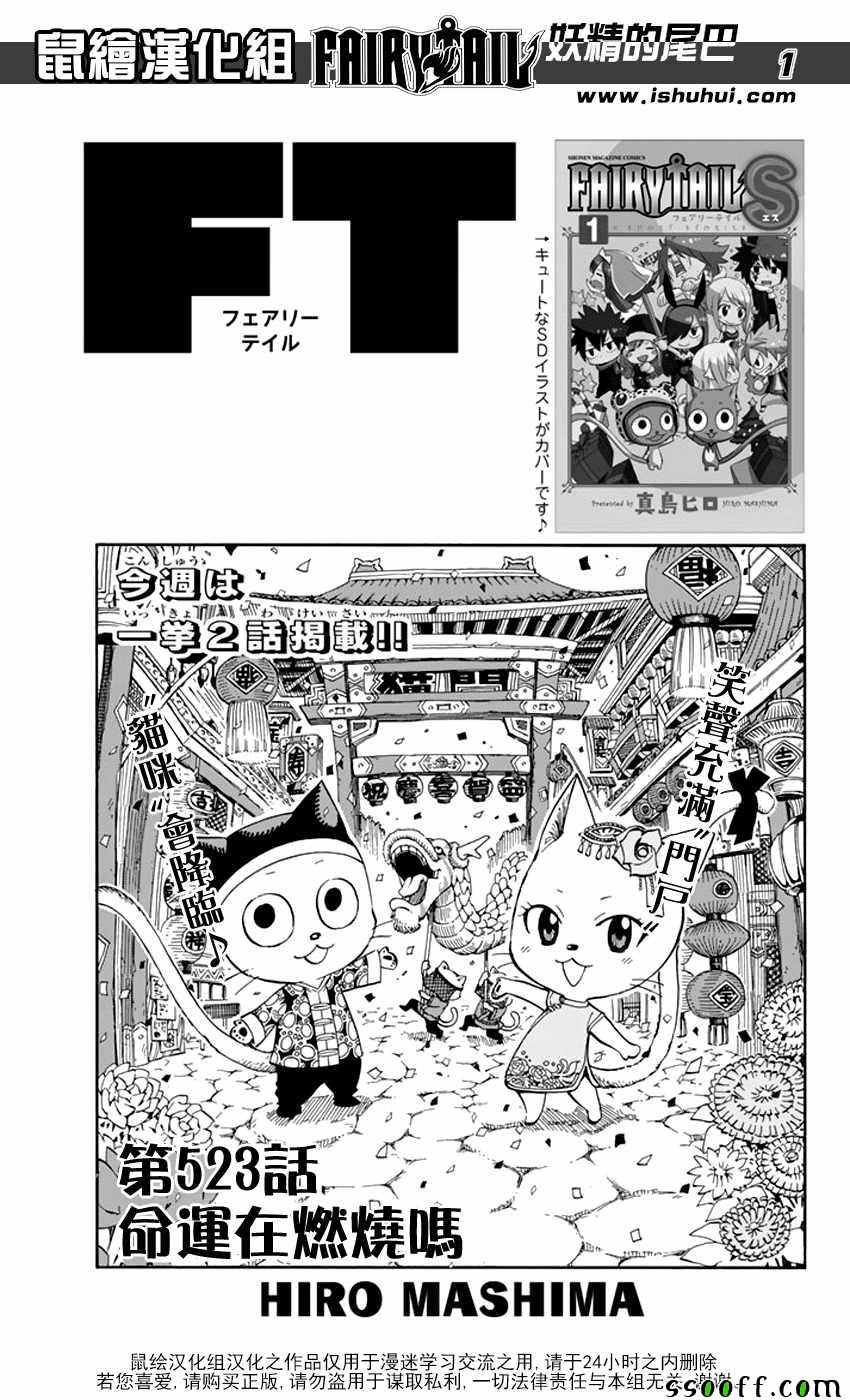 妖精的尾巴樱花动漫星辰未删减漫画,第523话1图