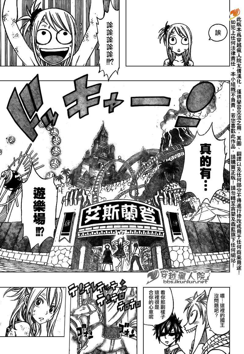 妖精的尾巴 樱花动漫漫画,第181话1图