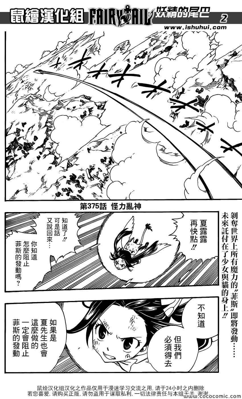 妖精的尾巴百度百科漫画,第375话2图