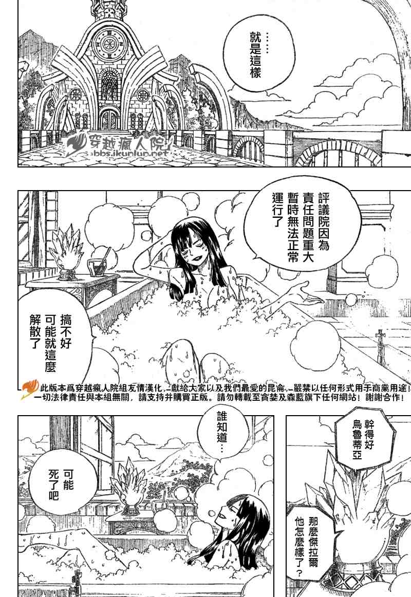 妖精的尾巴百年任务免费全集在线观看樱花漫画,第102话1图