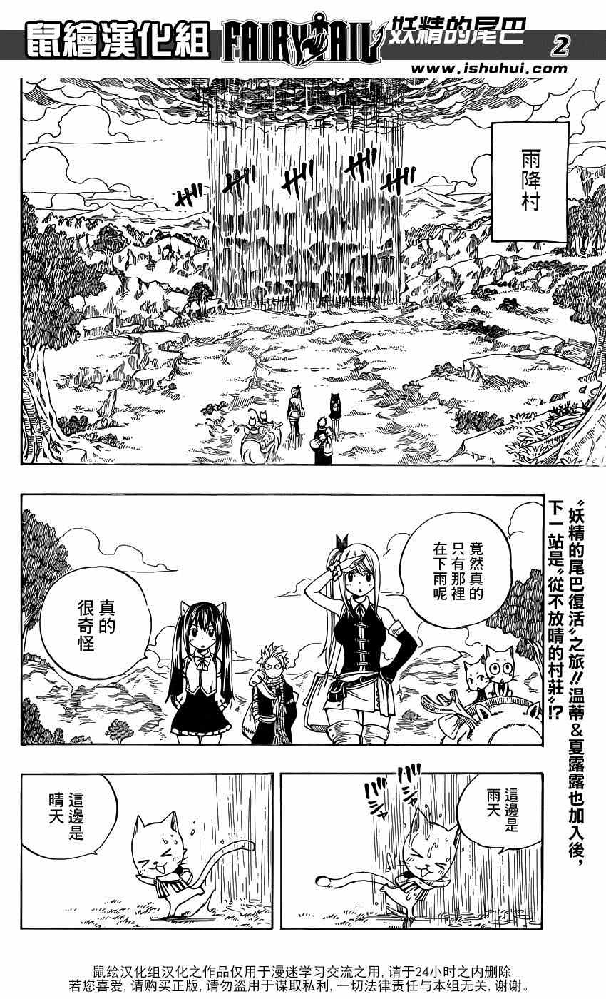 妖精的尾巴2游戏漫画,第424话2图