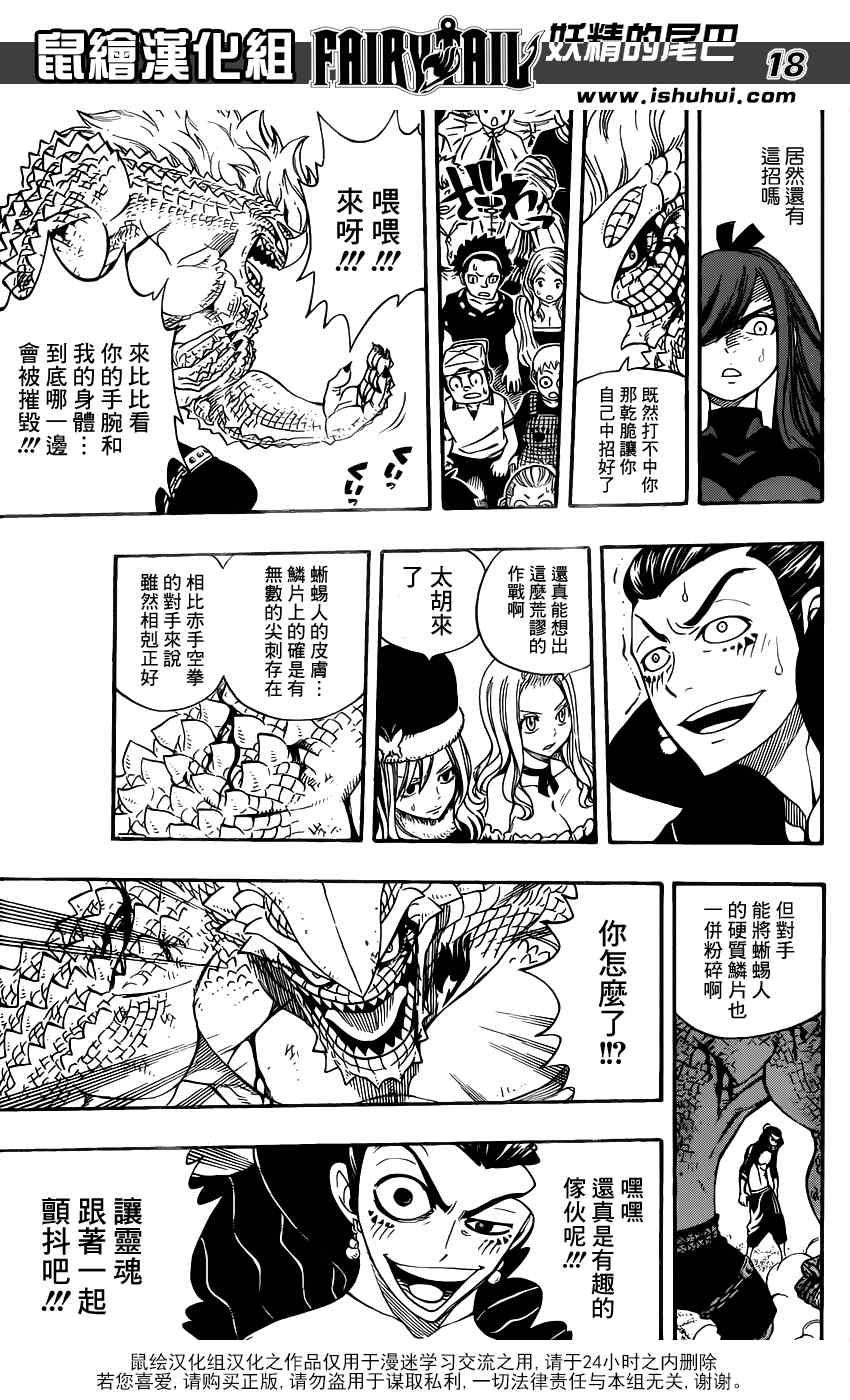 妖精的尾巴 樱花动漫漫画,第278话2图