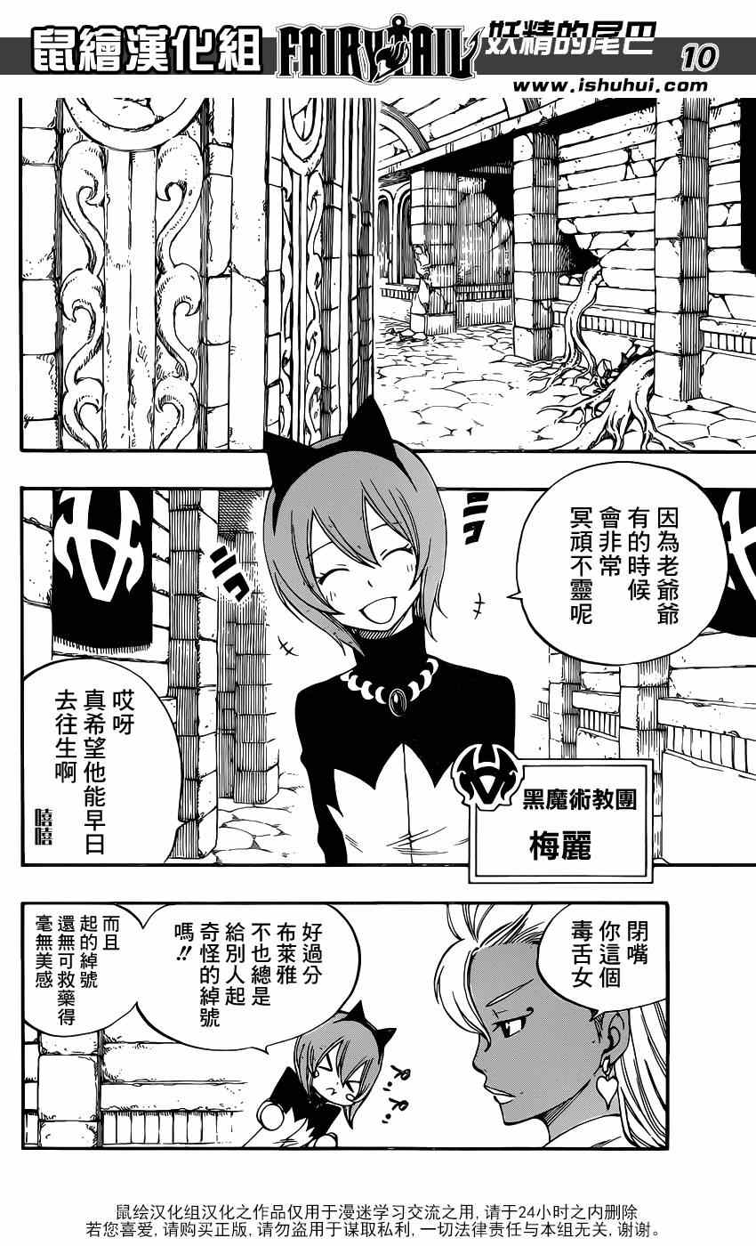 妖精的尾巴艾露莎漫画,第426话2图