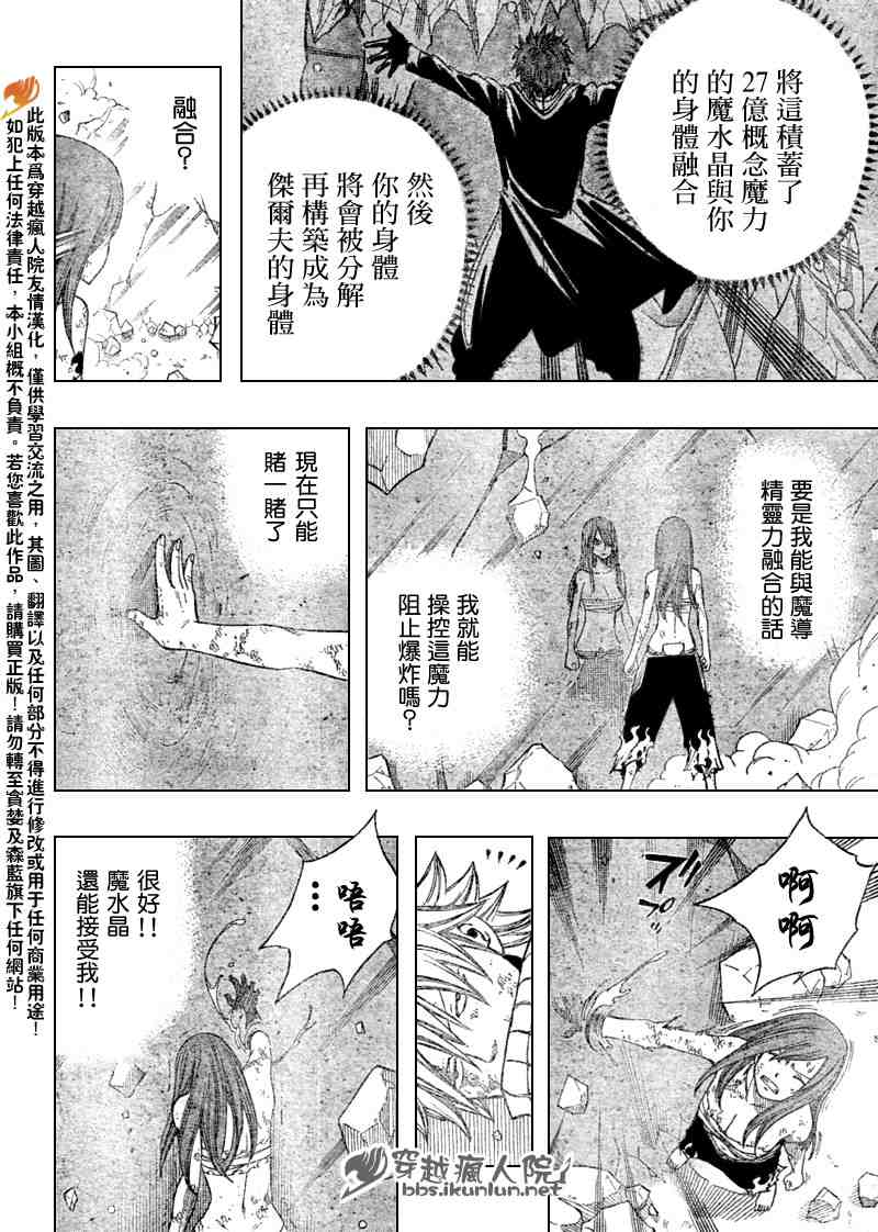 妖精的尾巴实力排行漫画,第99话1图