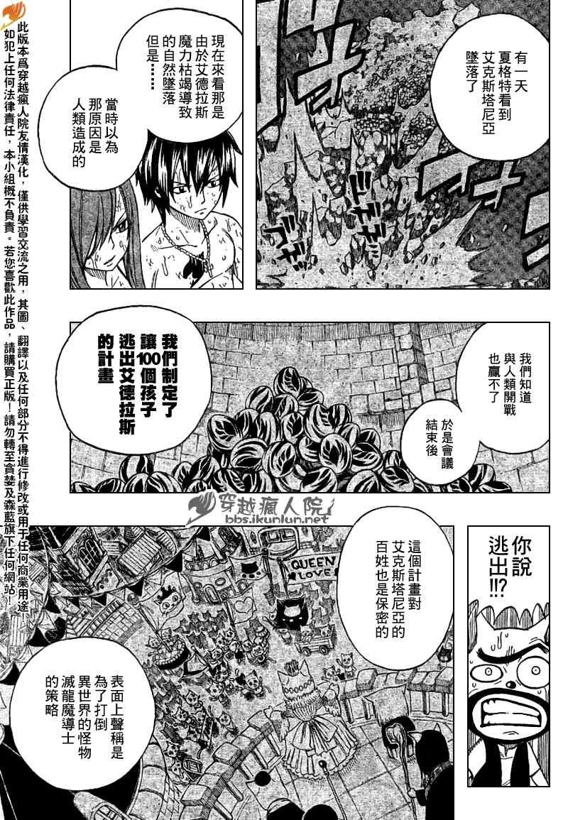 妖精的尾巴百年任务漫画免费下拉式漫画,第198话1图