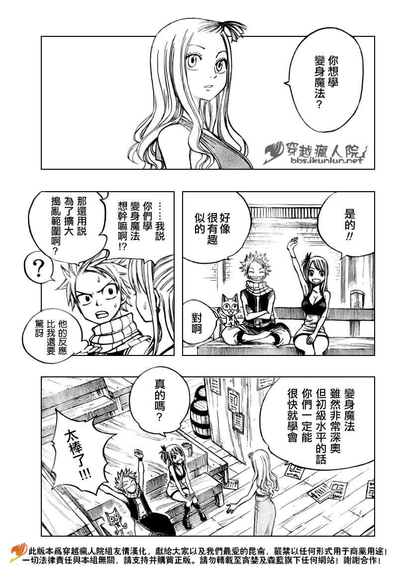 妖精的尾巴漫画,番外篇12图