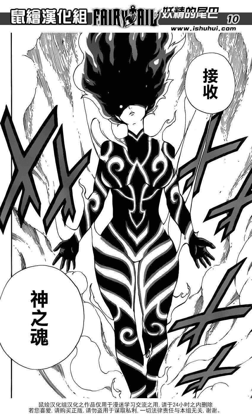 妖精的尾巴 樱花动漫漫画,第475话2图