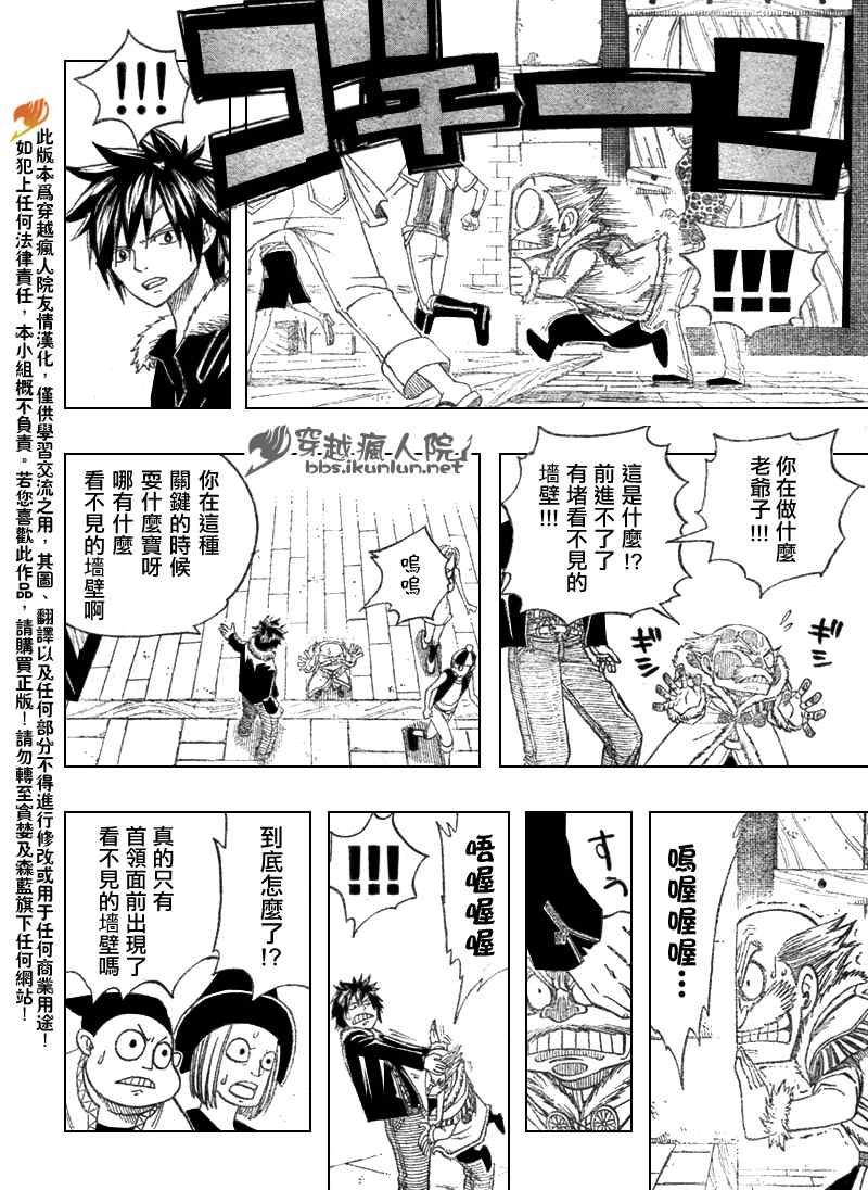 妖精的尾巴百度百科漫画,第108话2图