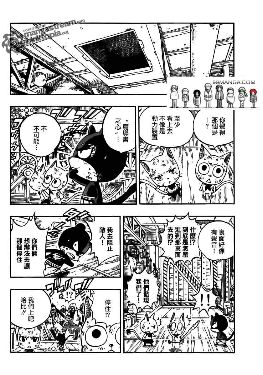 妖精的尾巴激斗漫画,第247话2图