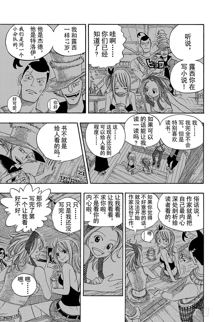 妖精的尾巴2游戏漫画,第48话人类的法律2图