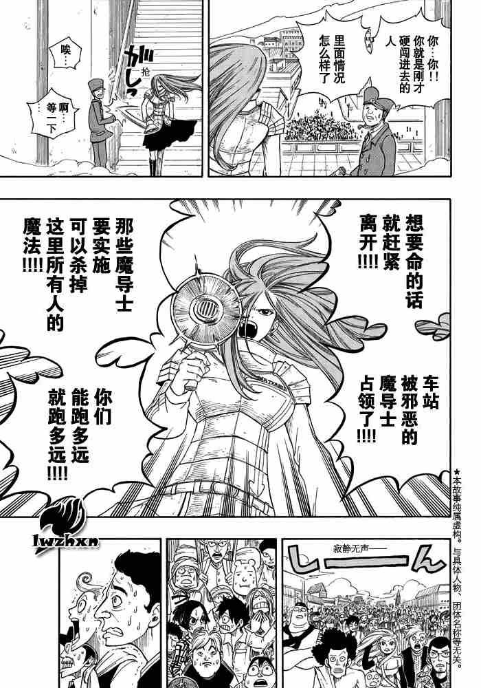 妖精的尾巴艾露莎漫画,第15话1图