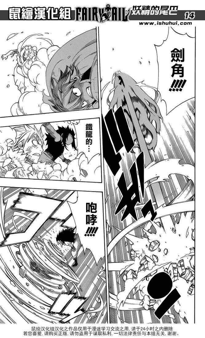 妖精的尾巴 樱花动漫漫画,第295话2图