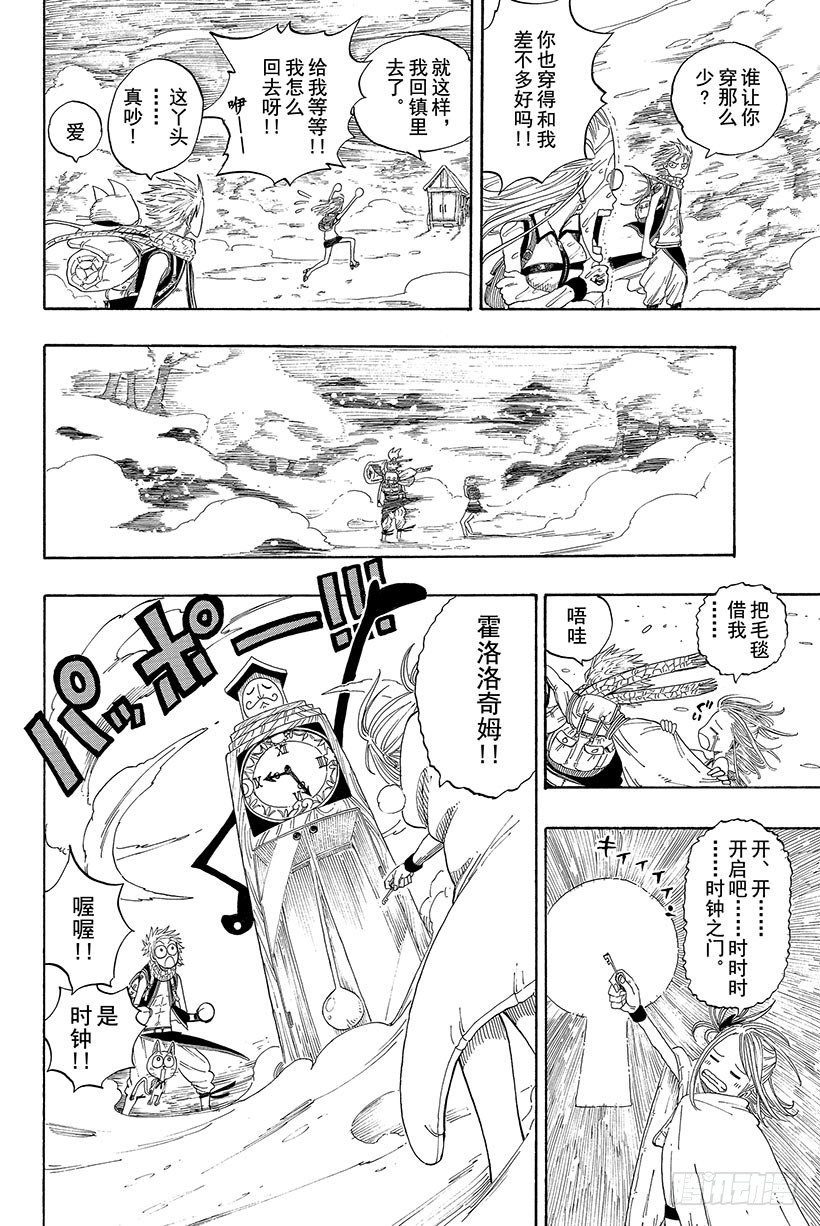 妖精的尾巴 樱花动漫漫画,第2话会长登场！2图