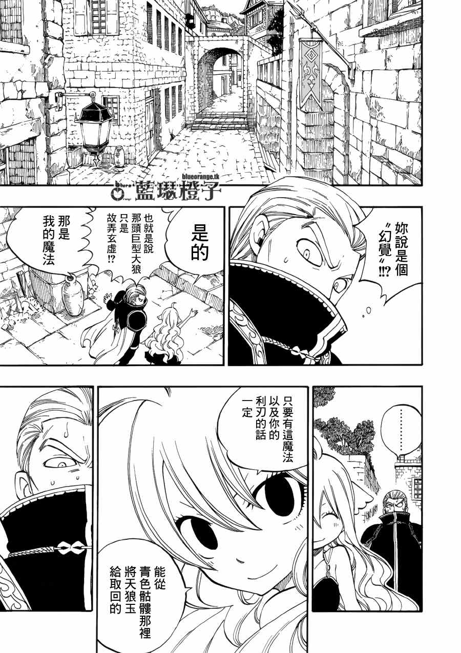 妖精的尾巴漫画,第4话2图