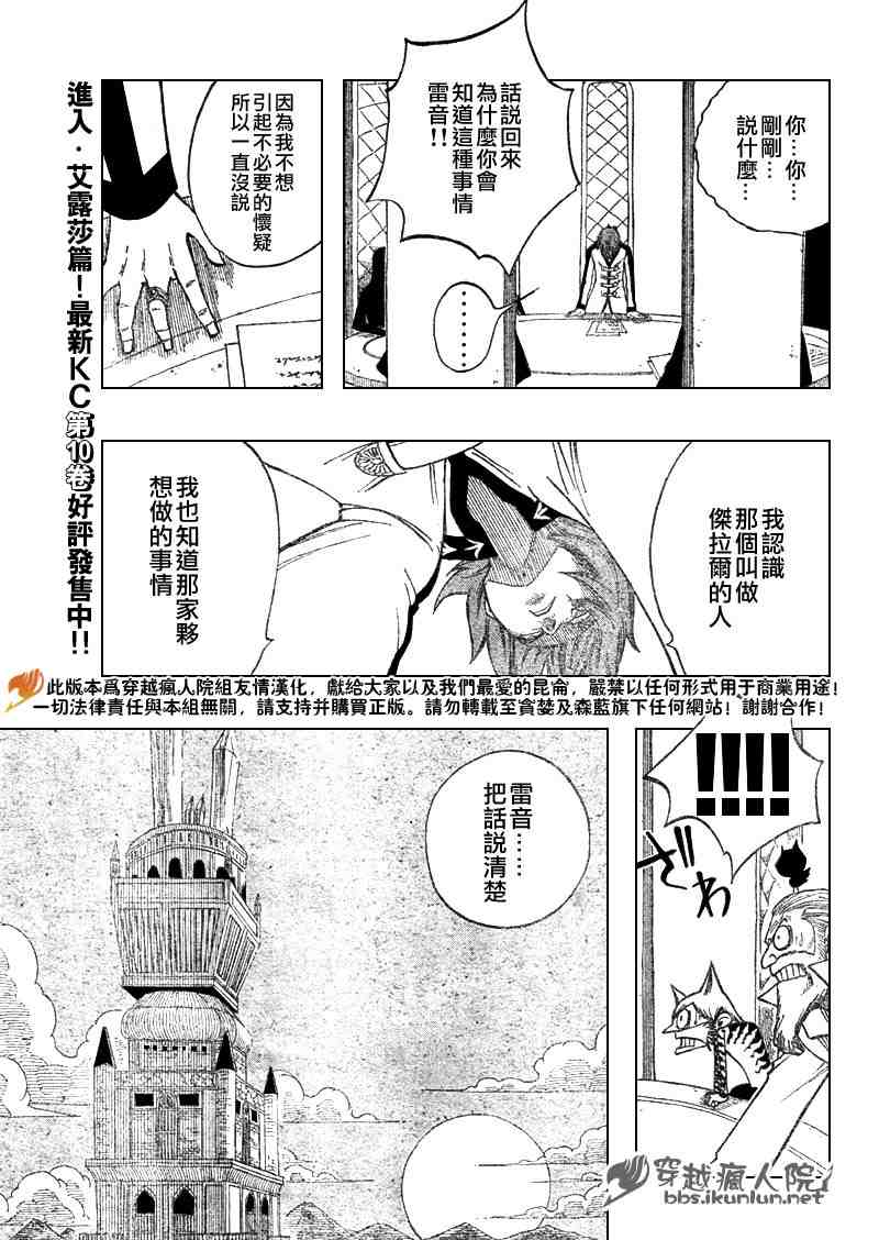 妖精的尾巴 樱花动漫漫画,第88话2图