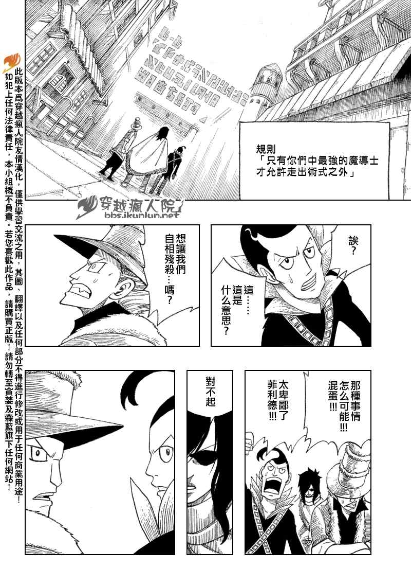 妖精的尾巴百度百科漫画,第108话2图