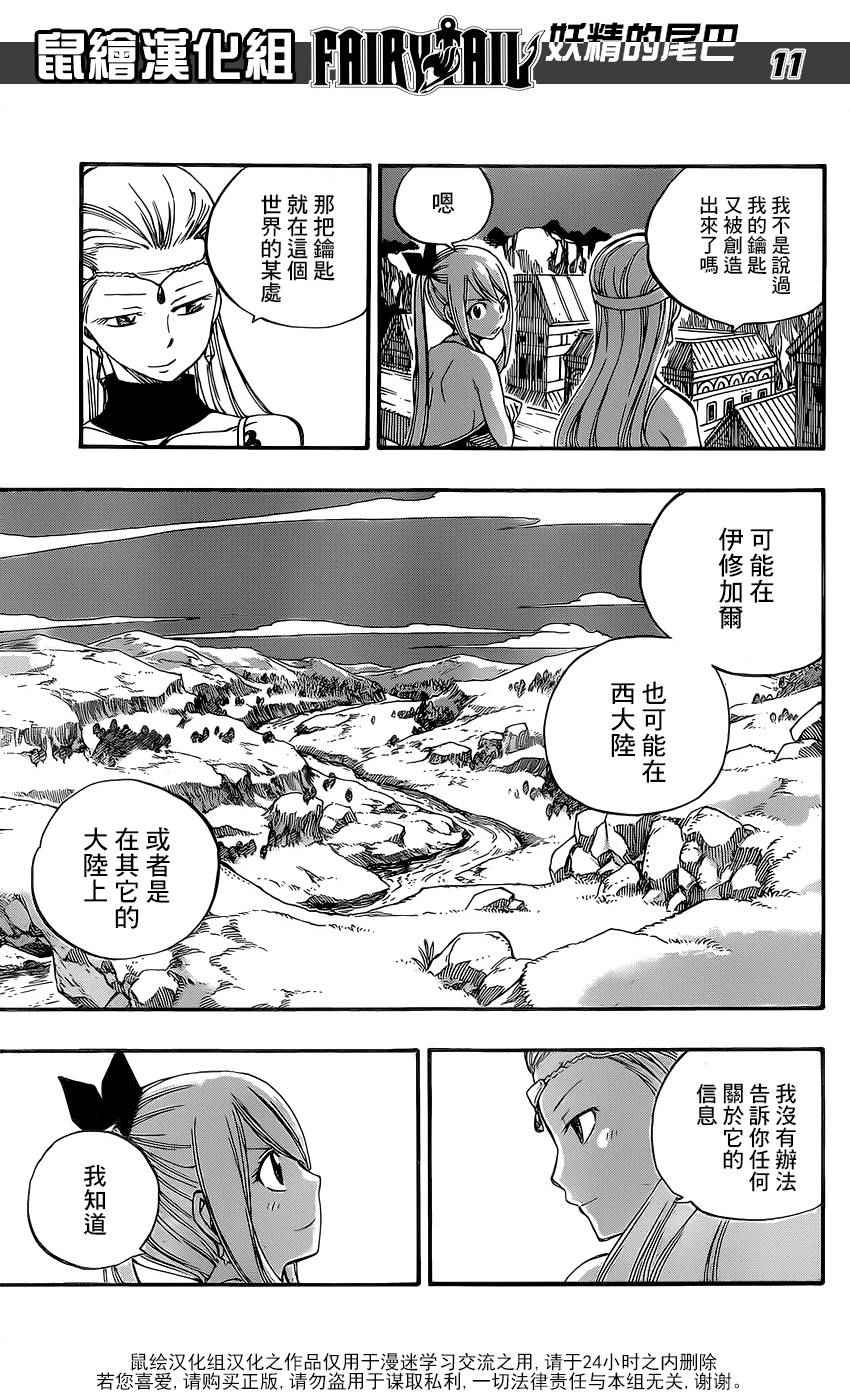 妖精的尾巴2游戏漫画,第469话1图