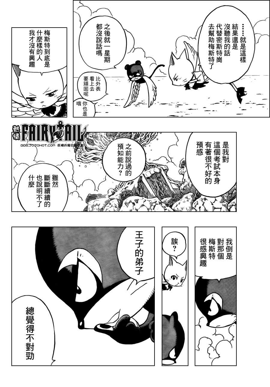 妖精的尾巴 樱花动漫漫画,第207话1图