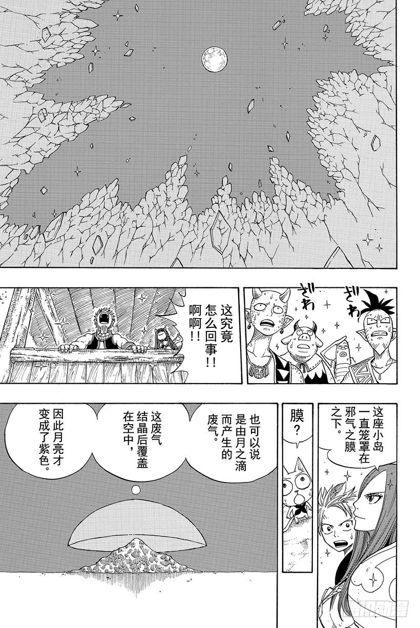 妖精的尾巴在线观看樱花风车动漫漫画,第45话去吧飞向空中2图