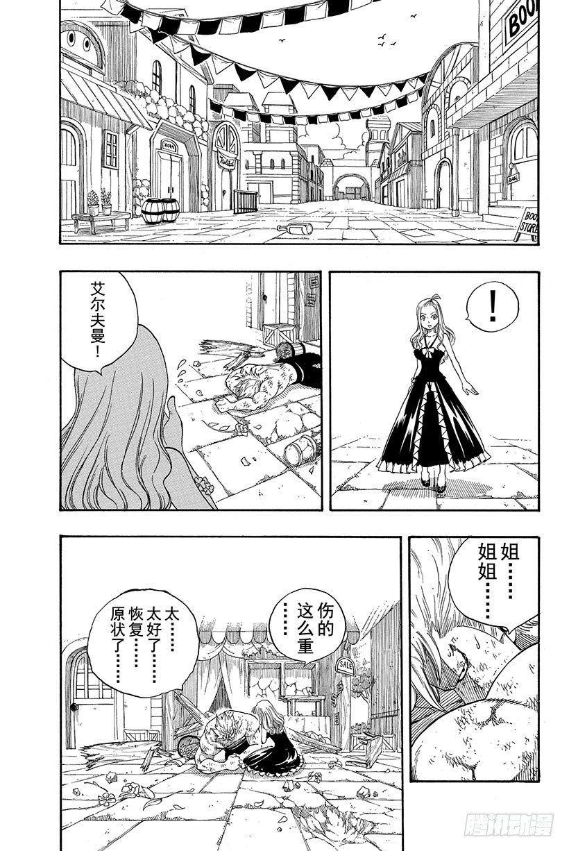 妖精的尾巴百度百科漫画,第116话卡娜VS朱比亚2图