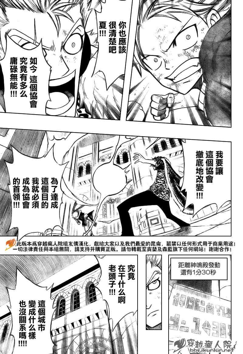 妖精的尾巴解说漫画,第122话2图