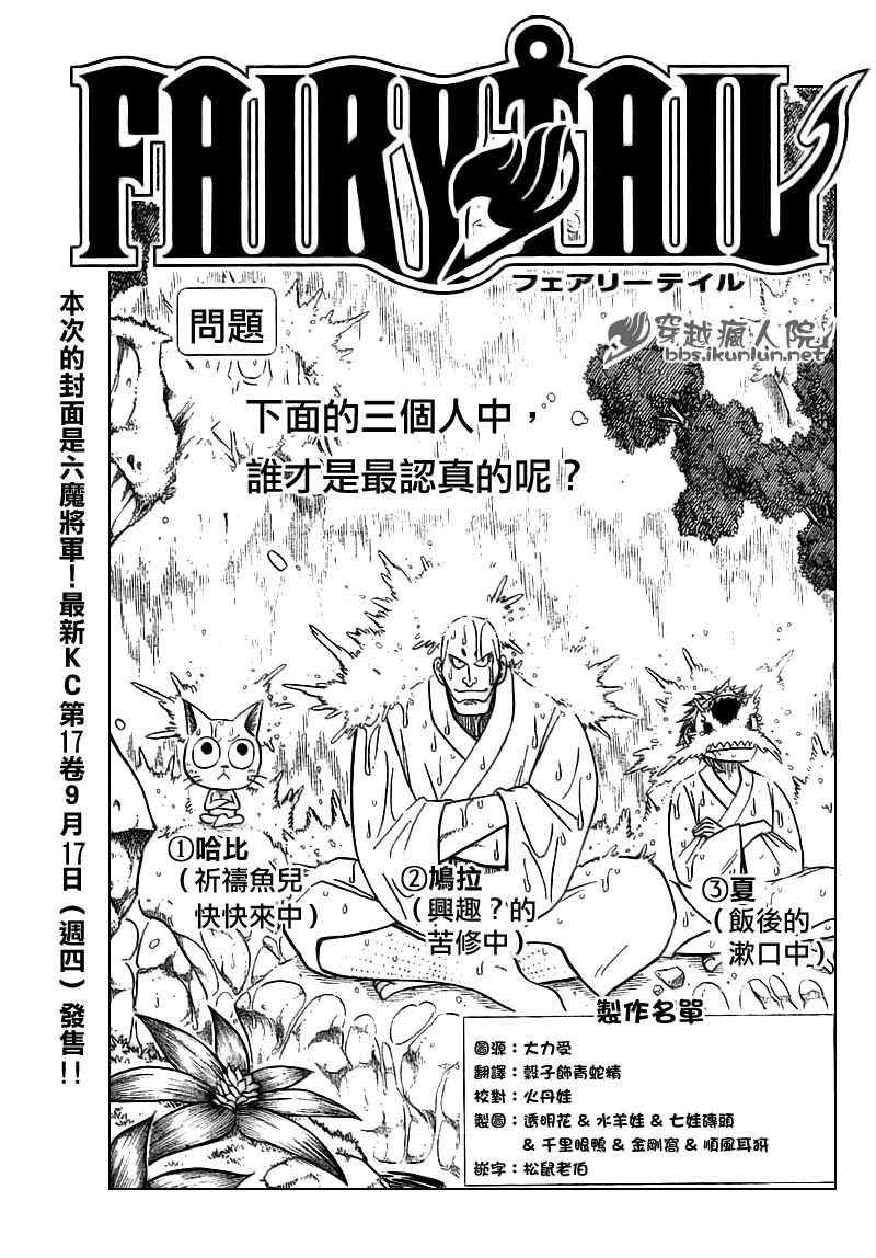 妖精的尾巴百年任务漫画免费下拉式漫画,第151话1图