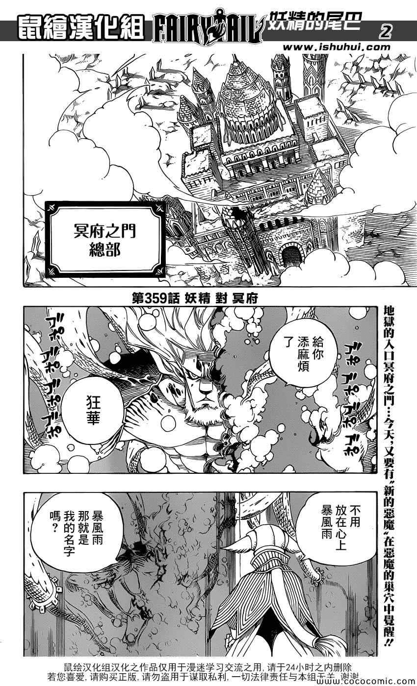 妖精的尾巴结局漫画,第359话2图