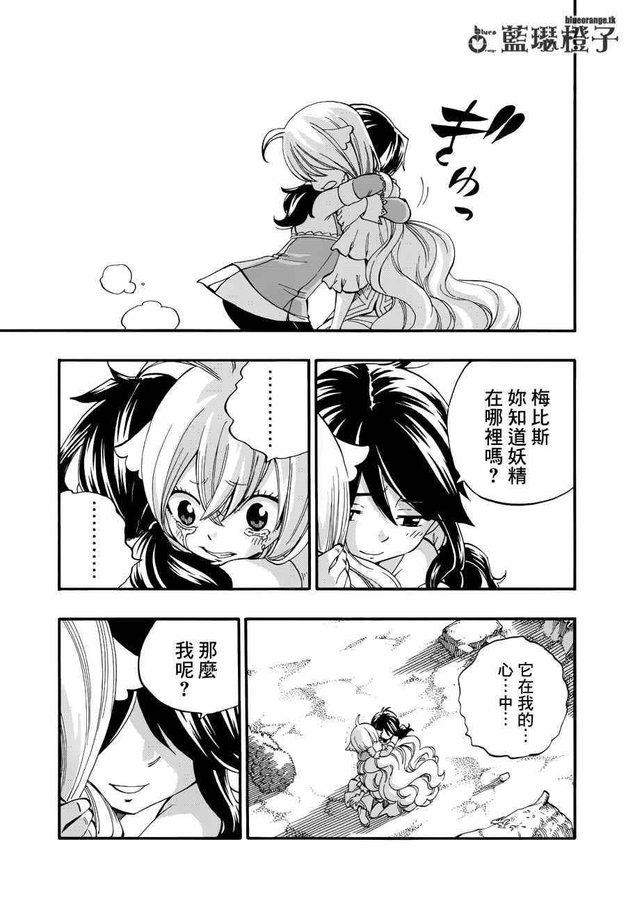 妖精的尾巴完结了吗?漫画,第12话1图