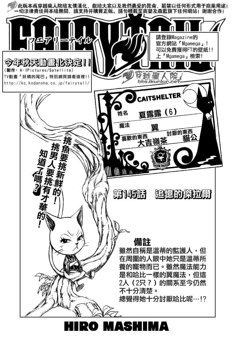 妖精的尾巴2漫画,第145话1图