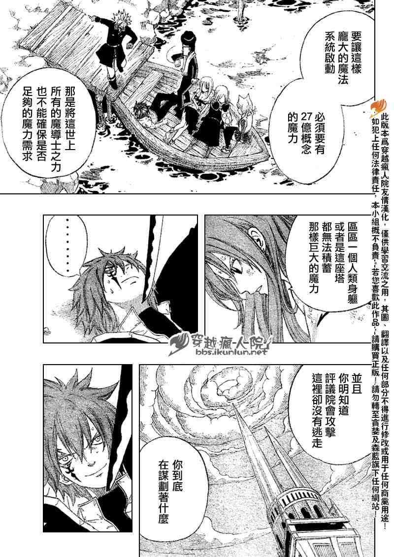 妖精的尾巴樱花动漫星辰未删减漫画,第93话2图