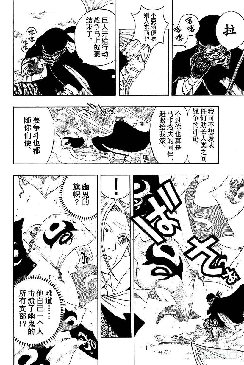 妖精的尾巴百度百科漫画,第65话妖精的法律1图