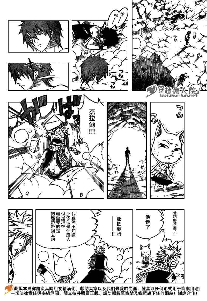 妖精的尾巴国语版全集在线观看漫画,第138话1图