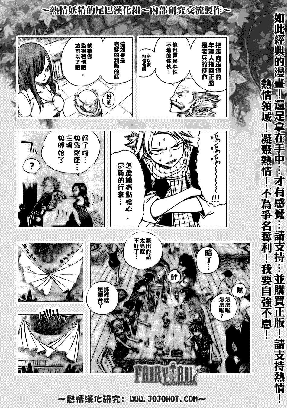 妖精的尾巴2漫画,第103话1图